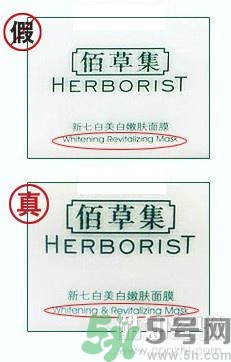 佰草集真假辨別 佰草集真?zhèn)尾樵? alt=