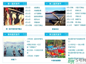 開漁節(jié)什么時候？開漁節(jié)有什么好玩的好吃的？