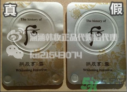 whoo后拱辰享雪美白膏小樣真假辨別對比圖 whoo后拱辰享雪美白膏小樣真假辨別對比圖