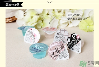 okina便攜裝果凍型漱口水真假怎么辨別? okina便攜裝果凍型漱口水真假怎么辨別?