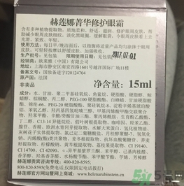 hr赫蓮娜眼霜怎么樣?hr赫蓮娜眼霜好用嗎? hr赫蓮娜眼霜怎么樣?hr赫蓮娜眼霜好用嗎?