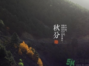 秋分出生的人怎么起名？秋分出生的人的命運？