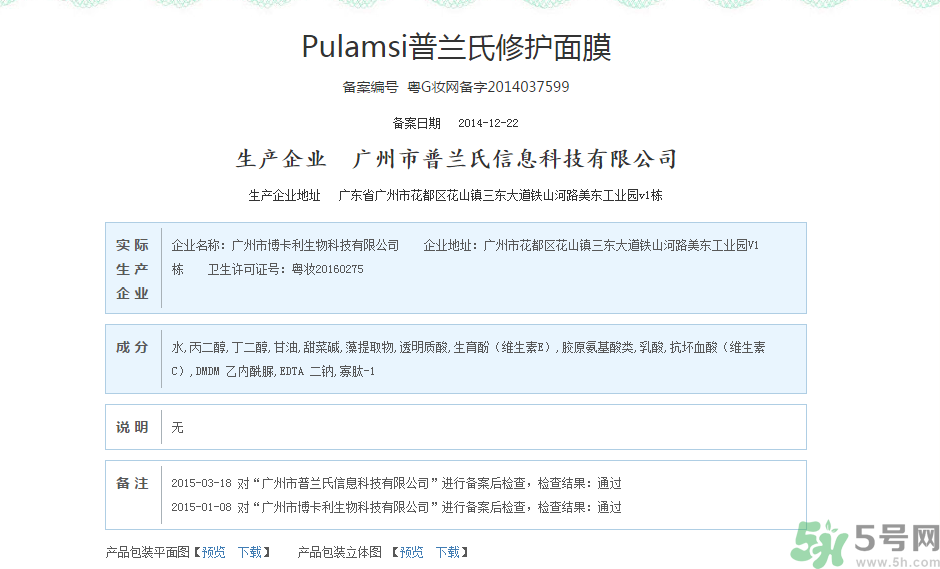 普蘭氏面膜有激素嗎？普蘭氏停用后果有沒有問題？