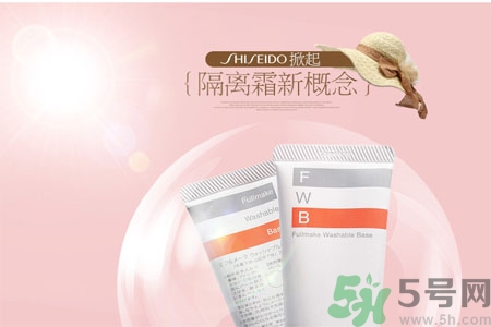 資生堂fwb隔離霜怎么樣？fwb隔離霜好用嗎？