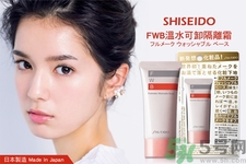 資生堂fwb隔離霜怎么樣？fwb隔離霜好用嗎？