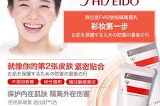 資生堂fwb隔離霜怎么樣？fwb隔離霜好用嗎？