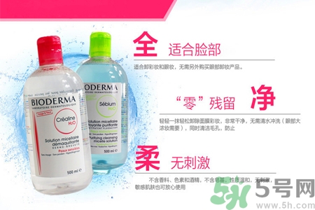 貝德瑪卸妝水粉水價格多少？貝德瑪卸妝水藍水價格多少？