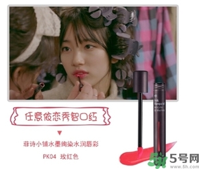 菲詩小鋪水墨絢染水潤唇彩怎么樣？菲詩小鋪唇彩好用嗎？