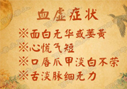 血虛怎么調(diào)理？女人血虛怎么調(diào)理？