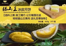 貓山王榴蓮冰皮月餅多少錢?貓山王榴蓮冰皮月餅價格 貓山王榴蓮冰皮月餅多少錢?貓山王榴蓮冰皮月餅價格