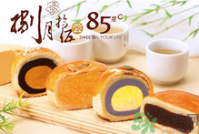 85度c月餅好吃嗎？85度c月餅怎么樣？