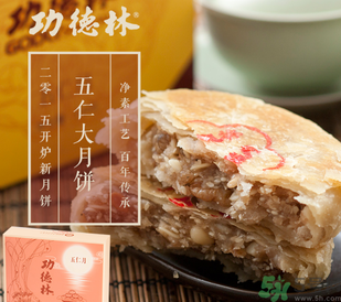 功德林月餅好吃嗎？功德林月餅怎么樣？