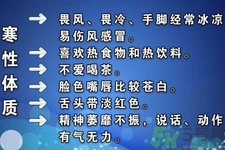 寒性體質(zhì)的人不能吃什么？寒性體質(zhì)的人如何減肥？