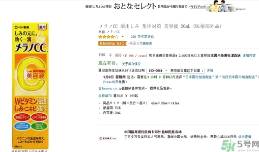 樂敦cc美容液多少錢？樂敦cc美容液日本價格