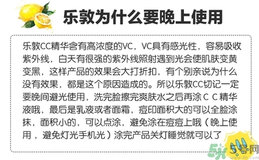 樂敦cc美容液可以白天用嗎？樂敦cc美容液為什么白天不可以用？
