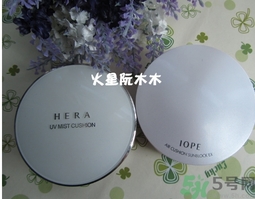 赫拉和亦博哪個好用？hera和iope氣墊哪個好？