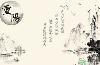 重陽節(jié)是什么星座？重陽節(jié)出生是什么星座？