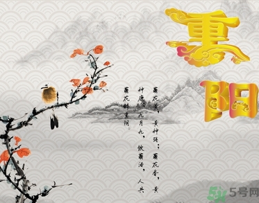 重陽節(jié)出生的人好嗎？重陽節(jié)出生的人怎么取名？