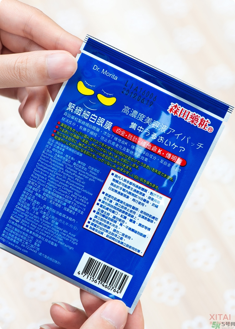 森田藥妝眼膜怎么樣？森田藥妝眼膜哪款好用？