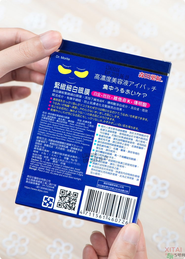 森田藥妝眼膜怎么樣？森田藥妝眼膜哪款好用？