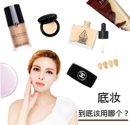 粉底液和氣墊BB霜有區(qū)別嗎？粉底液和氣墊BB霜哪個(gè)更好用？