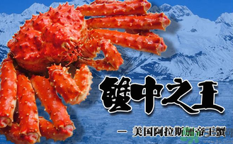 阿拉斯加帝王蟹多少錢一斤？阿拉斯加帝王蟹價(jià)格