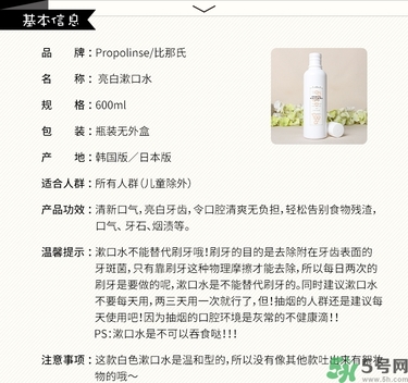 propolinse比那氏蜂膠復合漱口水真假鑒別圖 propolinse比那氏蜂膠復合漱口水真假鑒別圖