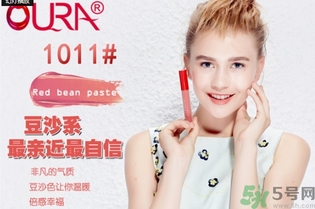 oura歐米拉4K唇釉怎么樣？oura馬油4K唇釉好用嗎？