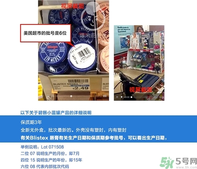 blistex小藍(lán)罐唇膏生產(chǎn)日期怎么看？碧唇小藍(lán)罐保質(zhì)期