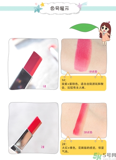 蘭芝雙色口紅哪個顏色好看？蘭芝雙色口紅怎么涂？