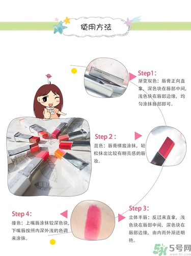 蘭芝雙色口紅哪個顏色好看？蘭芝雙色口紅怎么涂？