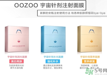 oozoo水光針劑面膜怎么樣？oozoo宇宙水光針劑面膜怎么用？