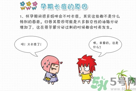 孕婦臉上長痘痘怎么回事？孕婦長痘痘怎么辦？