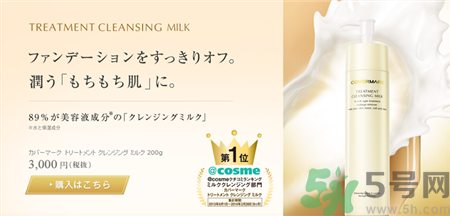 covermark卸妝乳怎么用?covermark卸妝乳用法 covermark卸妝乳怎么用?covermark卸妝乳用法