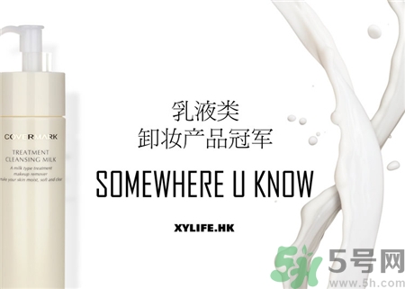covermark卸妝乳怎么用?covermark卸妝乳用法 covermark卸妝乳怎么用?covermark卸妝乳用法