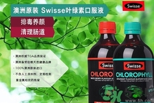 swisse葉綠素有副作用嗎？swisse葉綠素哪種口味的好喝？
