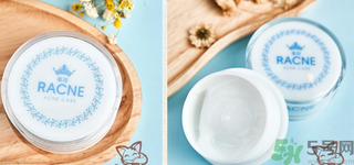 RACNE面霜好用嗎？RACNE面霜怎么樣？