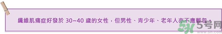 纖維肌痛綜合征能治好嗎？纖維肌痛綜合征初期有什么癥狀？