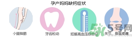 孕婦缺鈣有什么危害？孕婦缺鈣怎么辦？