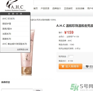 ahc去角質啫喱多少錢？ahc去角質啫喱真假
