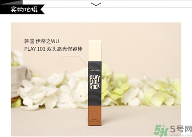 伊蒂之屋play101 stick雙頭高光修容棒真假辨別對(duì)比圖 伊蒂之屋play101 stick雙頭高光修容棒真假辨別對(duì)比圖