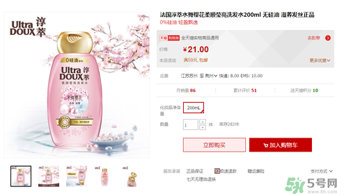 淳萃水舞櫻花洗發(fā)水好用嗎？淳萃水舞櫻花洗發(fā)水多少錢(qián)？