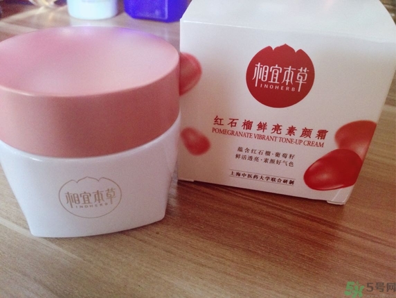 相宜本草紅石榴素顏霜多少錢(qián)? 相宜本草紅石榴素顏霜多少錢(qián)?