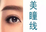 美瞳線結(jié)痂可以扣嗎?美瞳線結(jié)痂后被扣怎么辦?