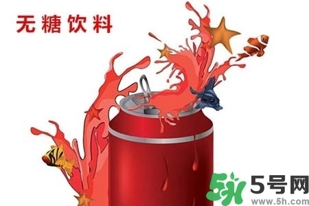 喝無糖飲料可以減肥嗎？喝無糖飲料會變胖嗎？