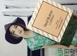 伊蒂之屋純真漾彩氣墊腮紅多少錢? 伊蒂之屋純真漾彩氣墊腮紅多少錢?