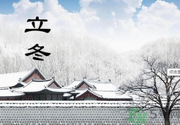 立冬出生的孩子好嗎？立冬出生寶寶取名大全