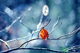 立冬出生的孩子好嗎？立冬出生寶寶取名大全