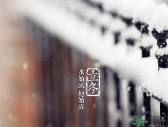 立冬是冬至嗎？立冬和冬至有什么區(qū)別？