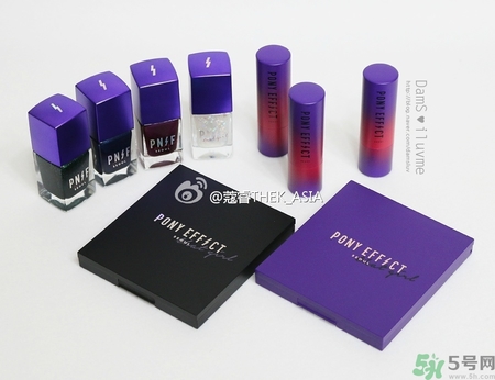 pony effect是什么檔次？pony化妝品哪里買？